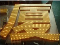 沖孔字、吸塑字、樹脂字有哪些方面的區(qū)別呢，山西德軒做字廠為您解析