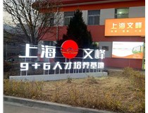 【德軒案例】山西現(xiàn)代經(jīng)貿(mào)技工學(xué)?！坝^字