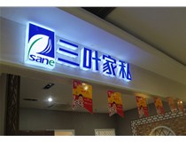 LED外露發(fā)光字和普通發(fā)光字的區(qū)別有什么？山西德軒做字廠為您解讀