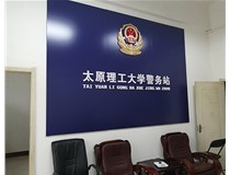【德軒案例】太原理工大學(xué)警務(wù)站門(mén)頭制作