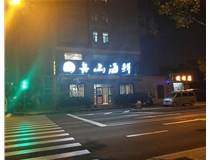 不銹鋼發(fā)光字的特點(diǎn)有哪些呢？山西德軒做字廠為您解答