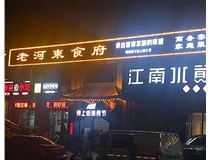 山西發(fā)光字制作時有哪些細節(jié)需要處理呢？山西德軒做字廠為您分析