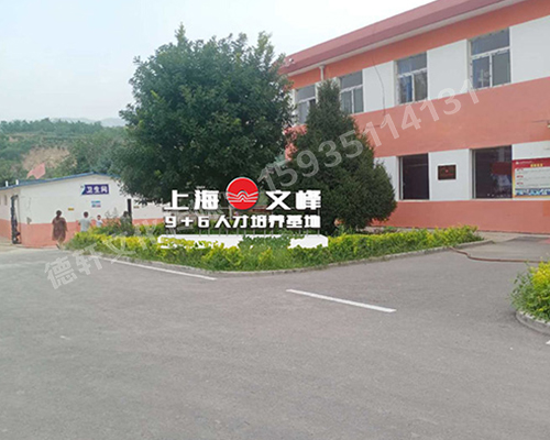 山西現(xiàn)代經(jīng)貿(mào)技工學?！坝^字