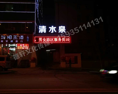 清水泉迎澤南街——顯示屏，沖孔字