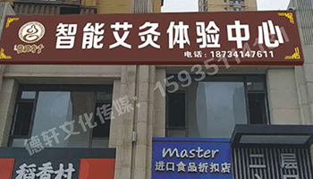 亞克力無邊字——智誠御河駿景A區(qū)(太原市下元南二條9)萬柏林區(qū)下元南二條9號(hào)