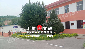 山西現(xiàn)代經(jīng)貿技工學?！坝^字