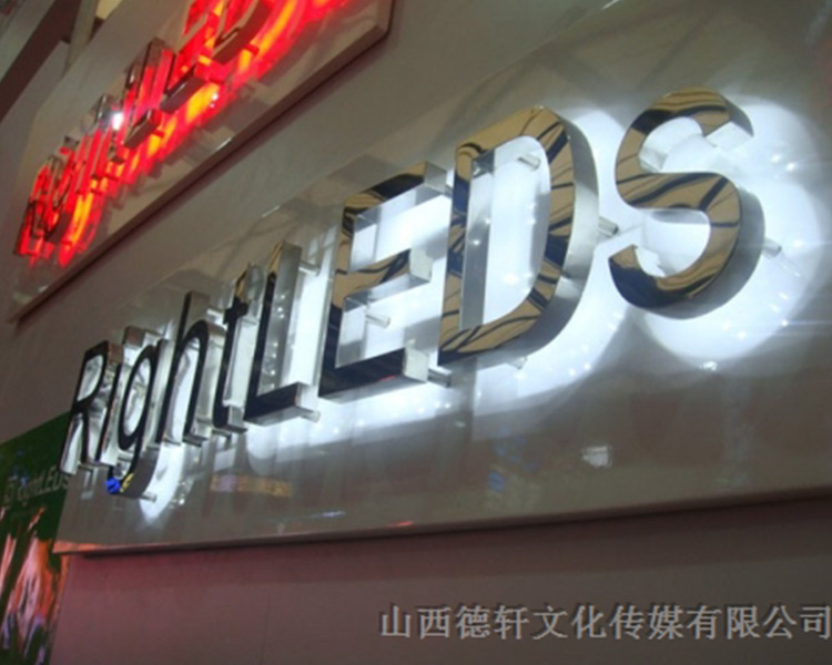 山西德軒傳媒公司發(fā)光字中哪些字能做小字？